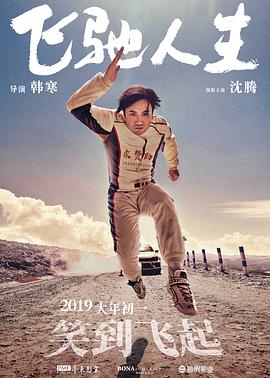 日日夜夜骑